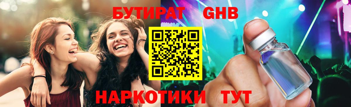 БУТИРАТ GHB  Вход с VPN  БУТИРАТ  Волхов 