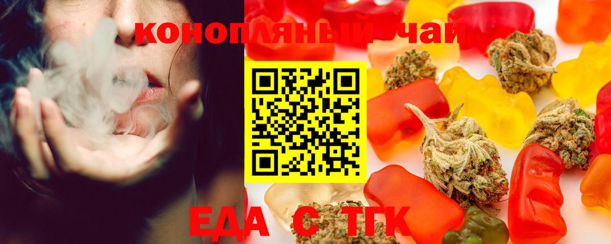 Еда ТГК марихуана Волхов