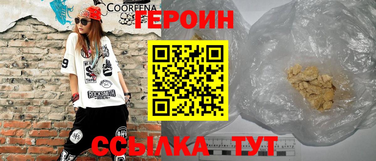 Волхов  ГЕРОИН белый  Вход с VPN 