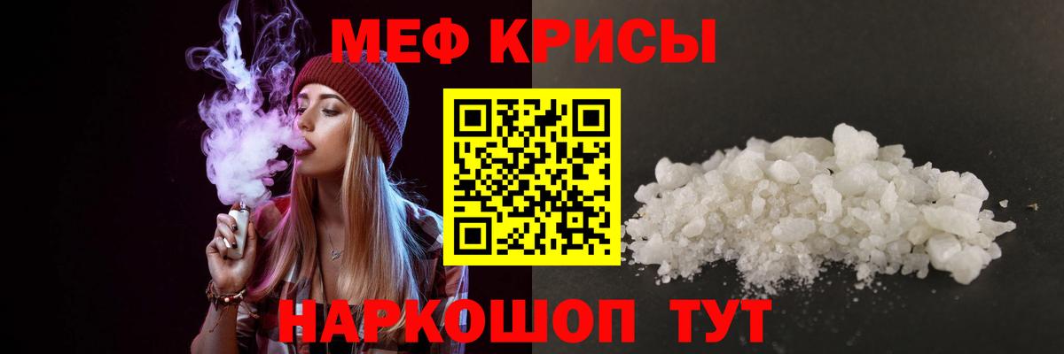 Меф  Волхов
