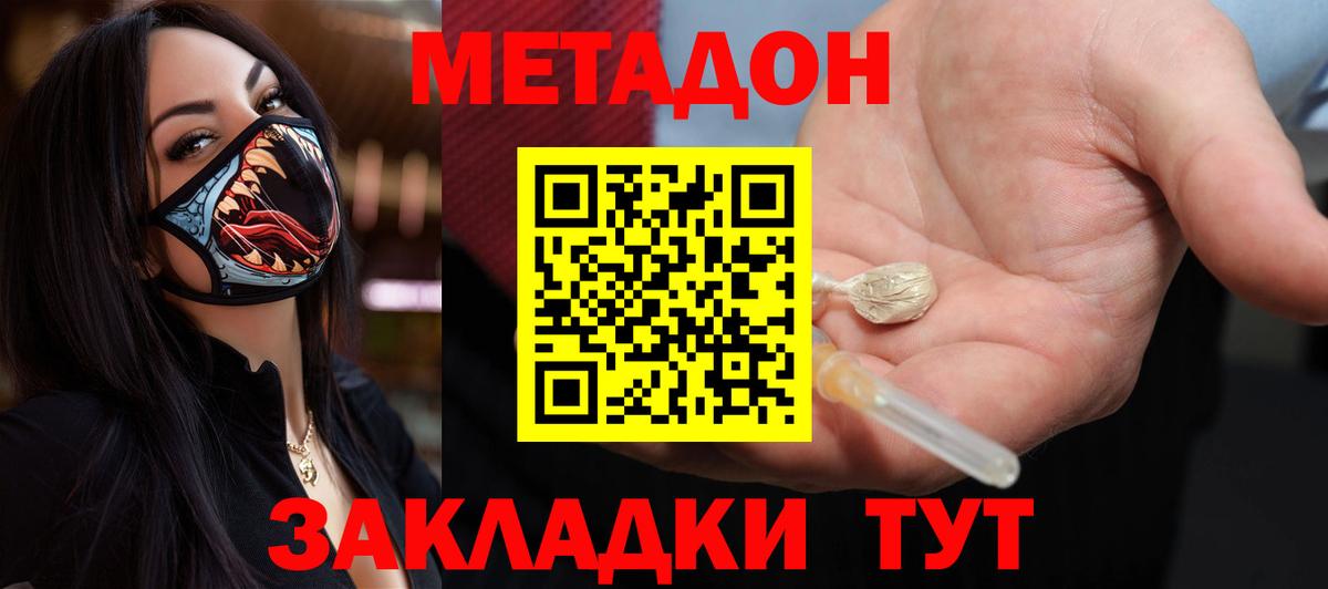 МЕТАДОН methadone Волхов